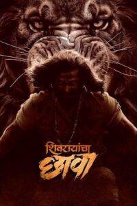 Shivrayancha Chhava (2024) Hindi Dubbed HDTV