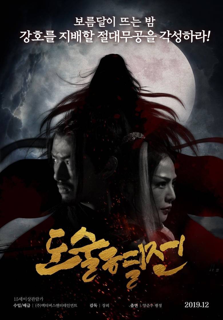The Death Of Enchantress (2018) Hindi Dubbed