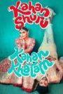 Kahan Shuru Kahan Khatam (2024) Hindi HD JioHotstar