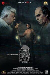 Kappu Bilupina Naduve (2025) Tamil