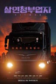 Hit Man (2022) Hindi Dubbed