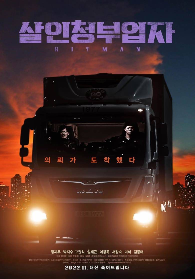 Hit Man (2022) Hindi Dubbed