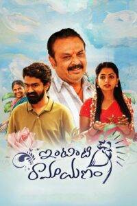 Intinti Ramayanam (2023) Hindi Dubbed