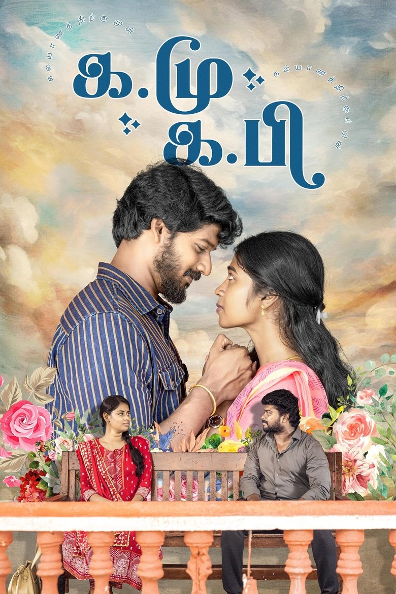 Ka Mu Ka Pi (2025) Tamil HD