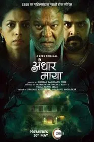 Andhar Maya (2025) Hindi Season 1 Complete