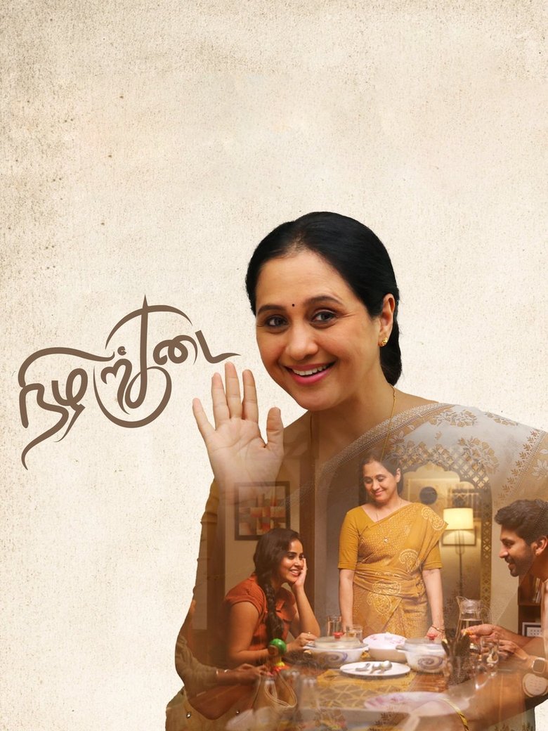 Nizharkudai (2025) Tamil HD