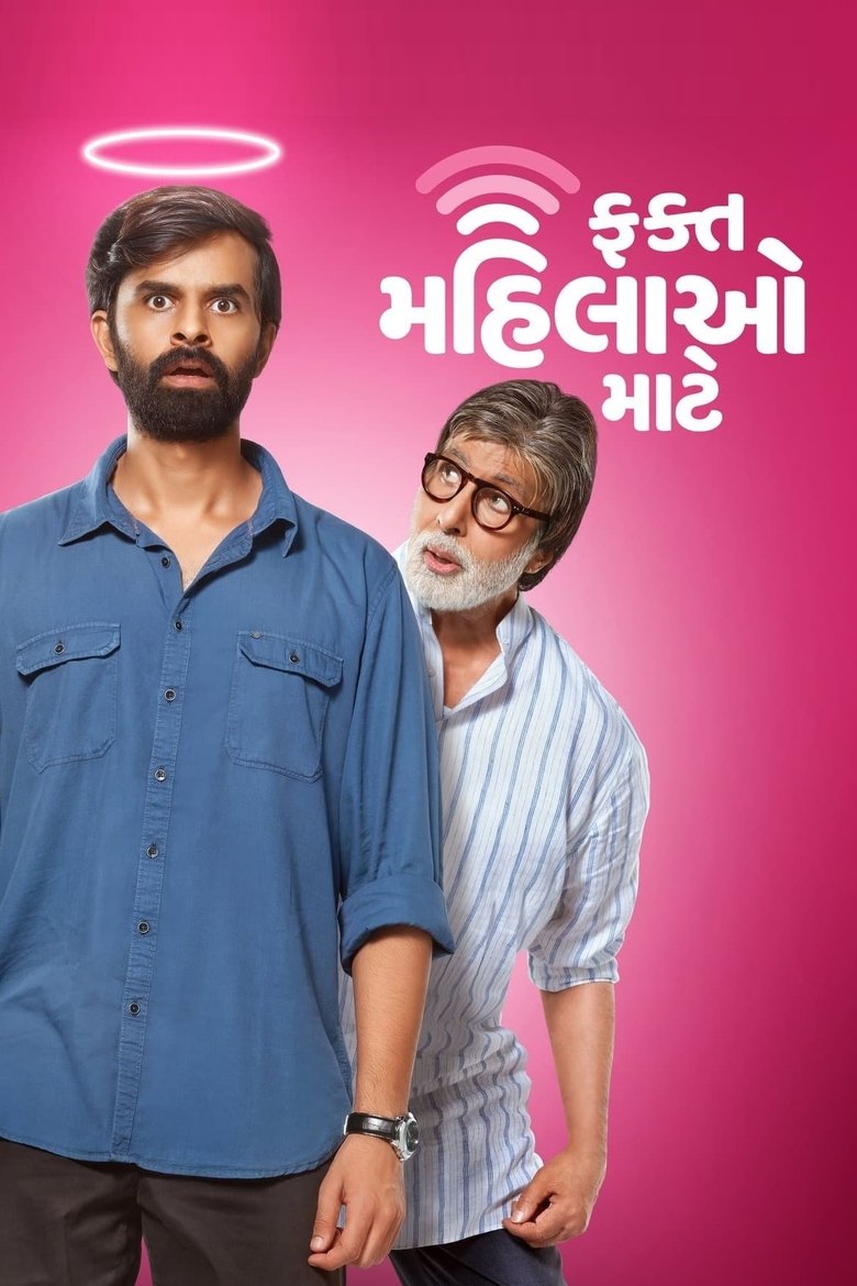 Fakt Mahilao Maate (2022) Hindi Dubbed HD