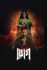 Bhog (2025) Hindi Season 1 Complete
