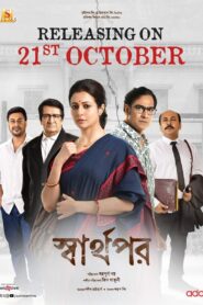 Sharthopor (2025) Hindi Dubbed CAMRip