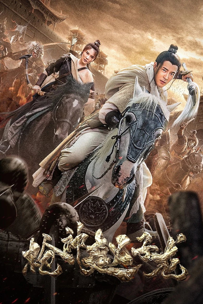 Zhao Zilong God of Spear (2022) Hindi Dubbed AMZN